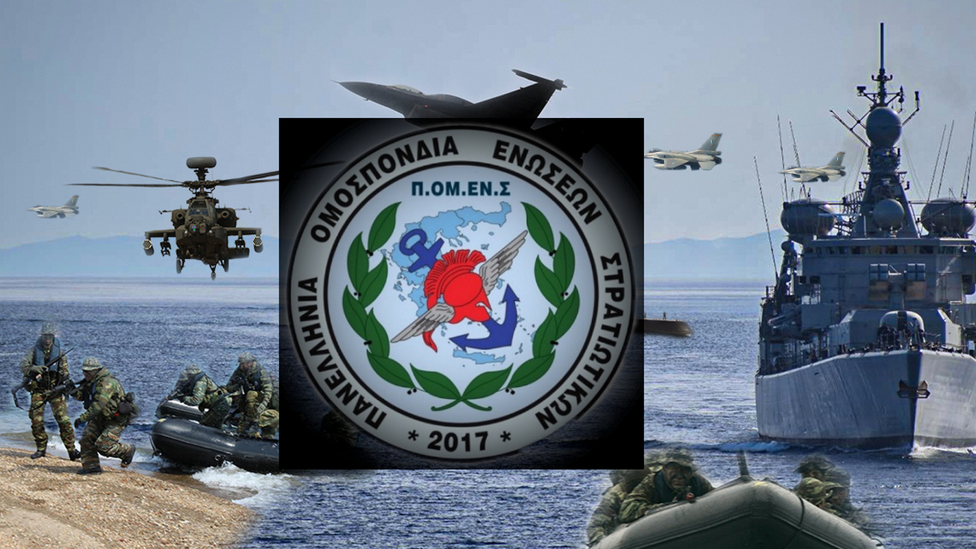 Στους δρόμους δεκάδες χιλιάδες στρατιωτικοί ενάντια στο νομοσχέδιο του υπουργείου – Υπό «πολιορκία» τα γραφεία της ΝΔ την Πέμπτη
