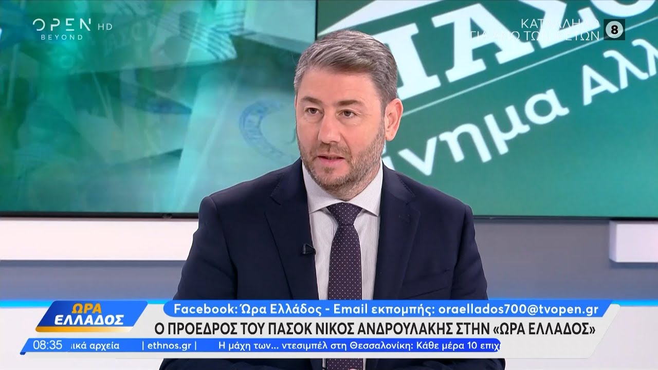 “Βόμβα” Ανδρουλάκη στο OPEN για διαγραφές: Η ερώτηση αφορούσε Δούκα – Γερουλάνο και η απάντηση ήταν για όσους “τραβάνε το χαλί”