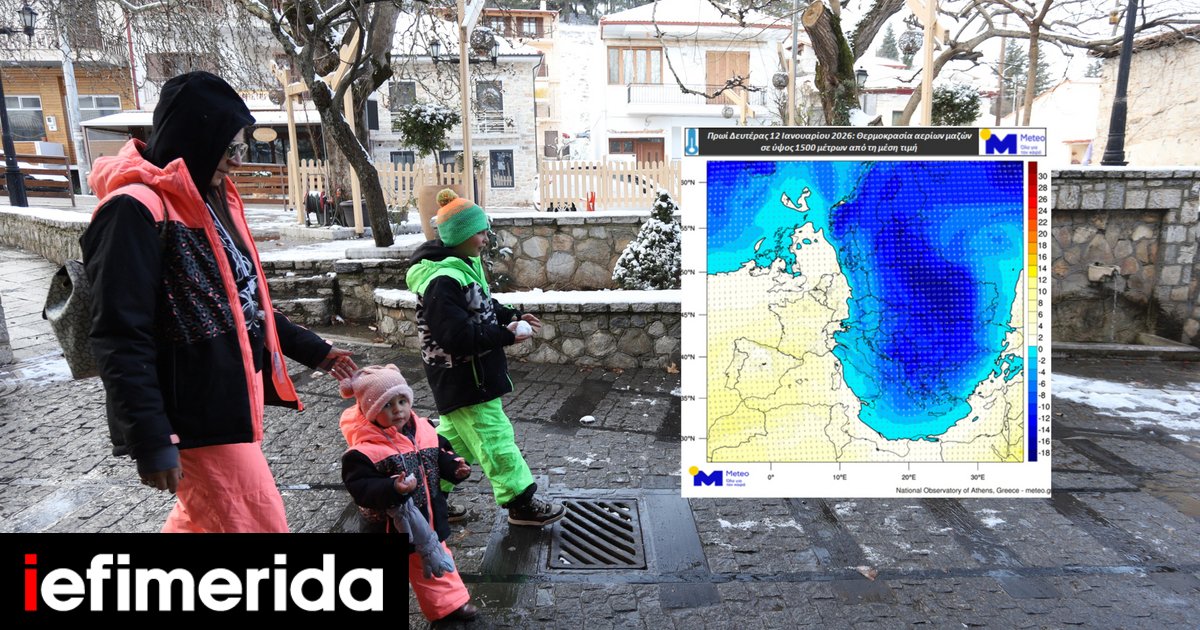 Στην κατάψυξη η χώρα την Κυριακή: Πέφτει 10 βαθμούς η θερμοκρασία, παγετός στα πεδινά -Δείτε χάρτες του meteo