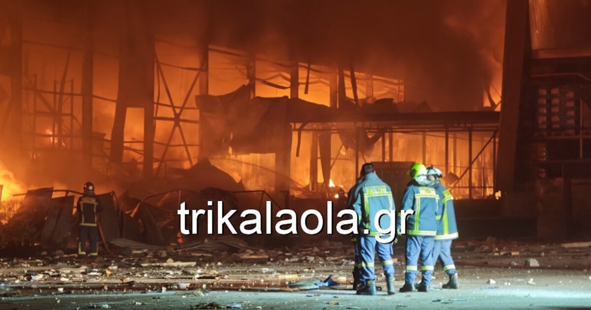 Τρίκαλα: Φωτιά μετά από έκρηξη στη μπισκοτοβιομηχανία «Βιολάντα» – 3 τραυματίες και 4 αγνοούμενοι