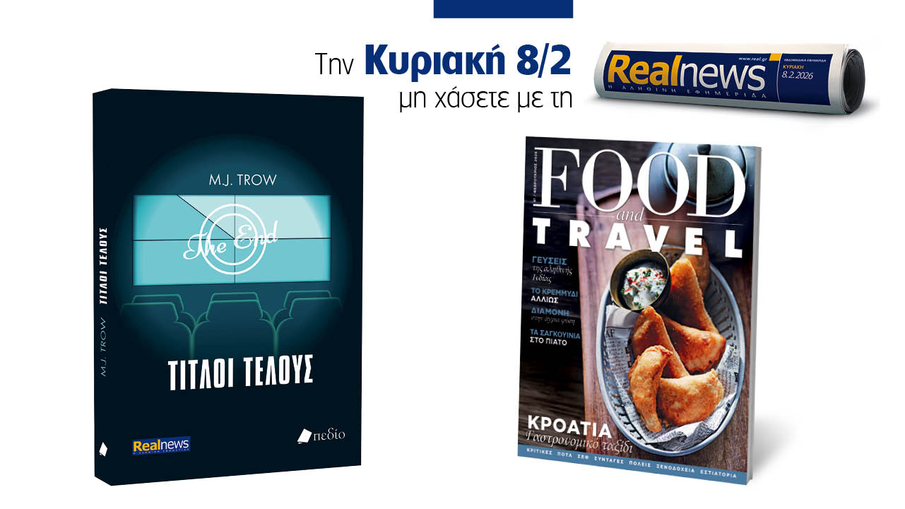 Αυτή την Κυριακή με τη Realnews: Τίτλοι τέλους του M.J. Trow – Μαζί Food & Travel 
