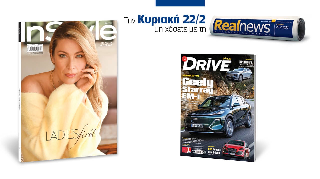 Αυτή την Κυριακή με τη Realnews: InStyle – Μαζί Drive
