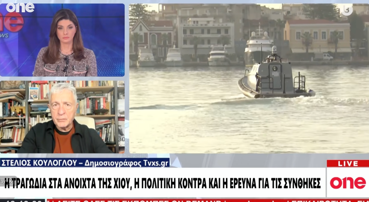 Κούλογλου στο ΟΝΕ για Χίο / Η ενοχική κυβέρνηση και το σοκ Καρυστιανού