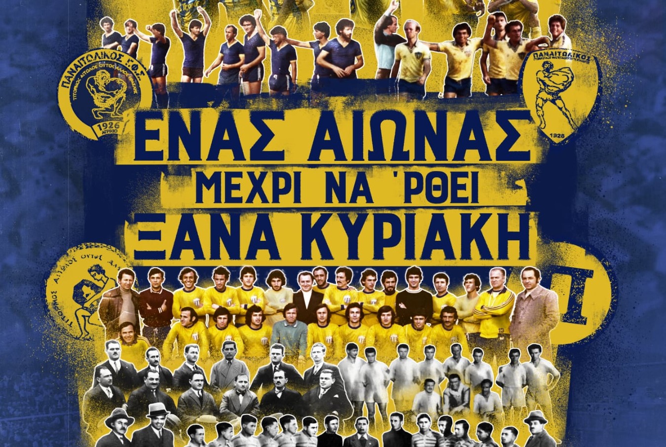 100 χρόνια Παναιτωλικός: Το trailer του ντοκιμαντέρ «Ένας αιώνας μέχρι να ‘ρθει ξανά Κυριακή» (video)