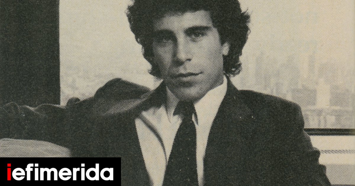 Ο Έπσταϊν ξεκίνησε από καθηγητής μαθηματικών -Πώς έγινε πλούσιος και πώς η ελίτ έπεφτε στα δίχτυα του