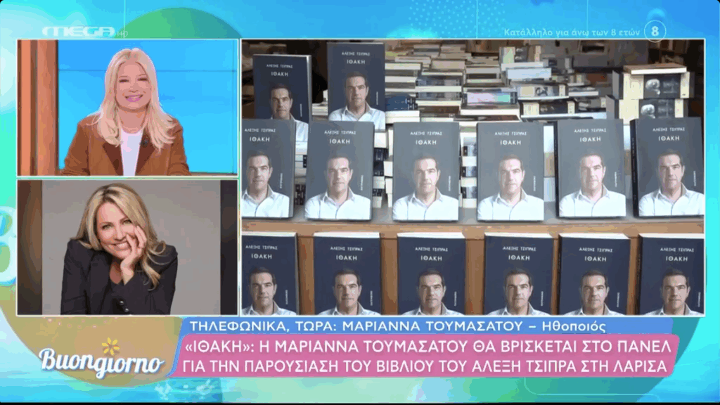 Μαριάννα Τουμασάτου για την παρουσίαση της “Ιθάκης” στη Λάρισα: “Ο Αλέξης Τσίπρας ως πρωθυπουργός έκανε λάθη, αλλά όχι εγκλήματα”