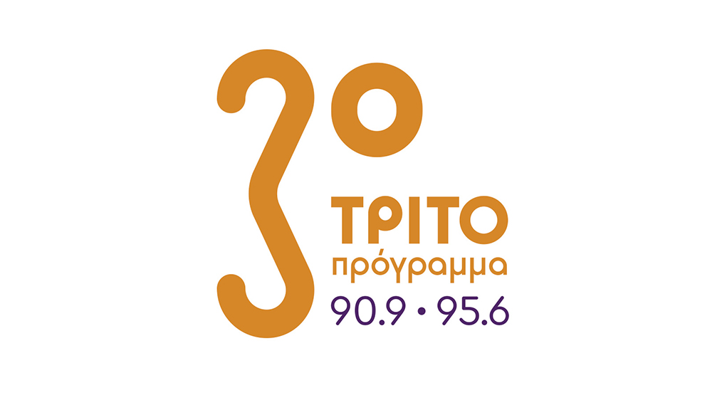 Το Θέατρο της Κυριακής στο Τρίτο