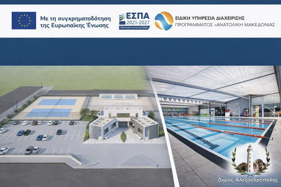 Ξεκινά η δημοπράτηση για 2 αθλητικά έργα στον Δήμο Αλεξανδρούπολης