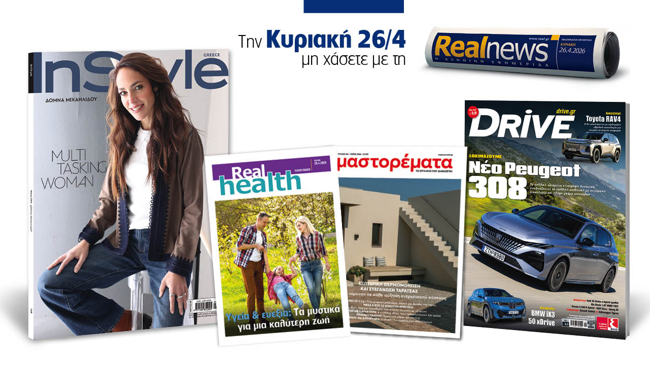 Αυτή την Κυριακή με τη Realnews: InStyle – Μαζί Drive, Μαστορέματα και Real Health 