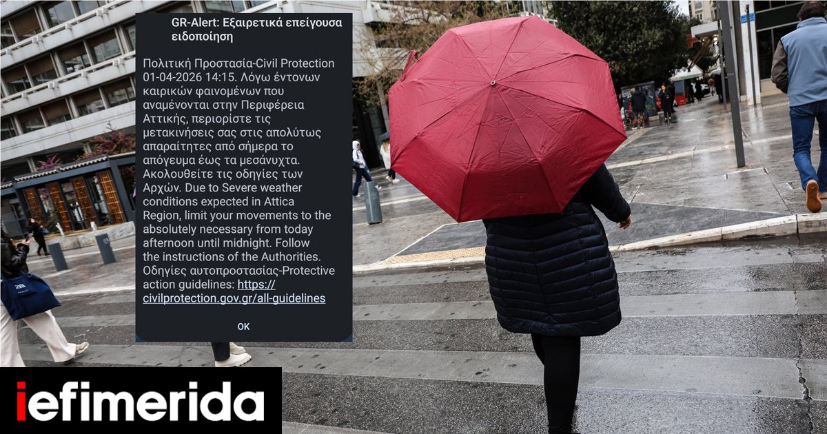 Κακοκαιρία Erminio: Ήχησε 112 στην Αττική -«Περιορίστε τις μετακινήσεις από το απόγευμα»