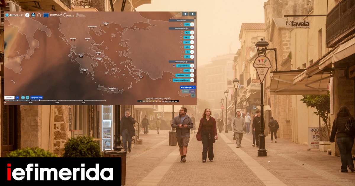 Σε εξέλιξη η μεταφορά σκόνης από τη Σαχάρα: Oι περιοχές που θα γίνουν πορτοκαλί αύριο [χάρτης]