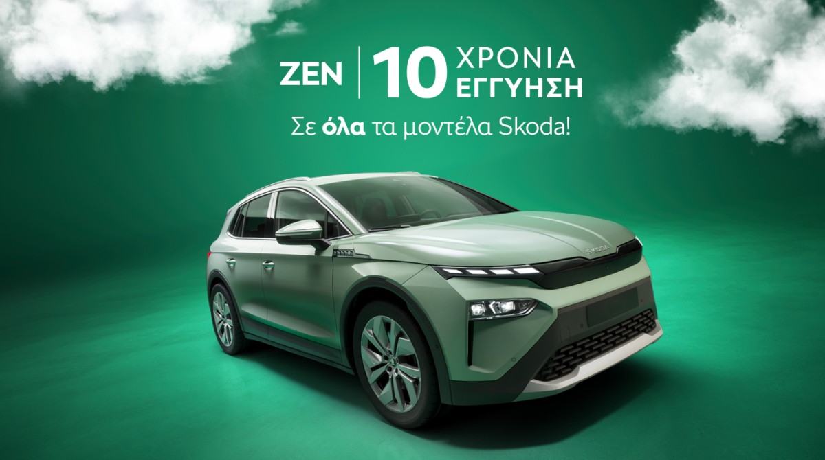 Skoda ZEN: Εγγύηση έως 10 χρόνια για περισσότερη ασφάλεια και καθόλου άγχος