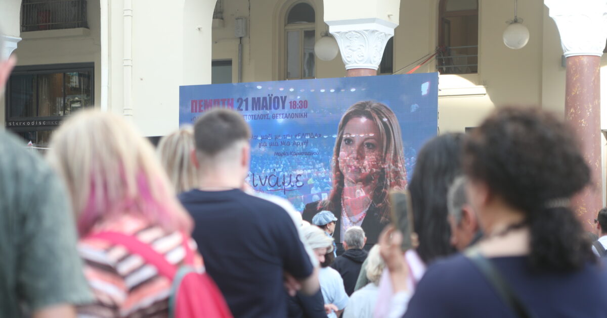 «Ελπίδα για τη Δημοκρατία, Μαρία Καρυστιανού, Ανεξάρτητο Κίνημα Πολιτών» – Live από τη Θεσσαλονίκη τα αποκαλυπτήρια του νέου κόμματος