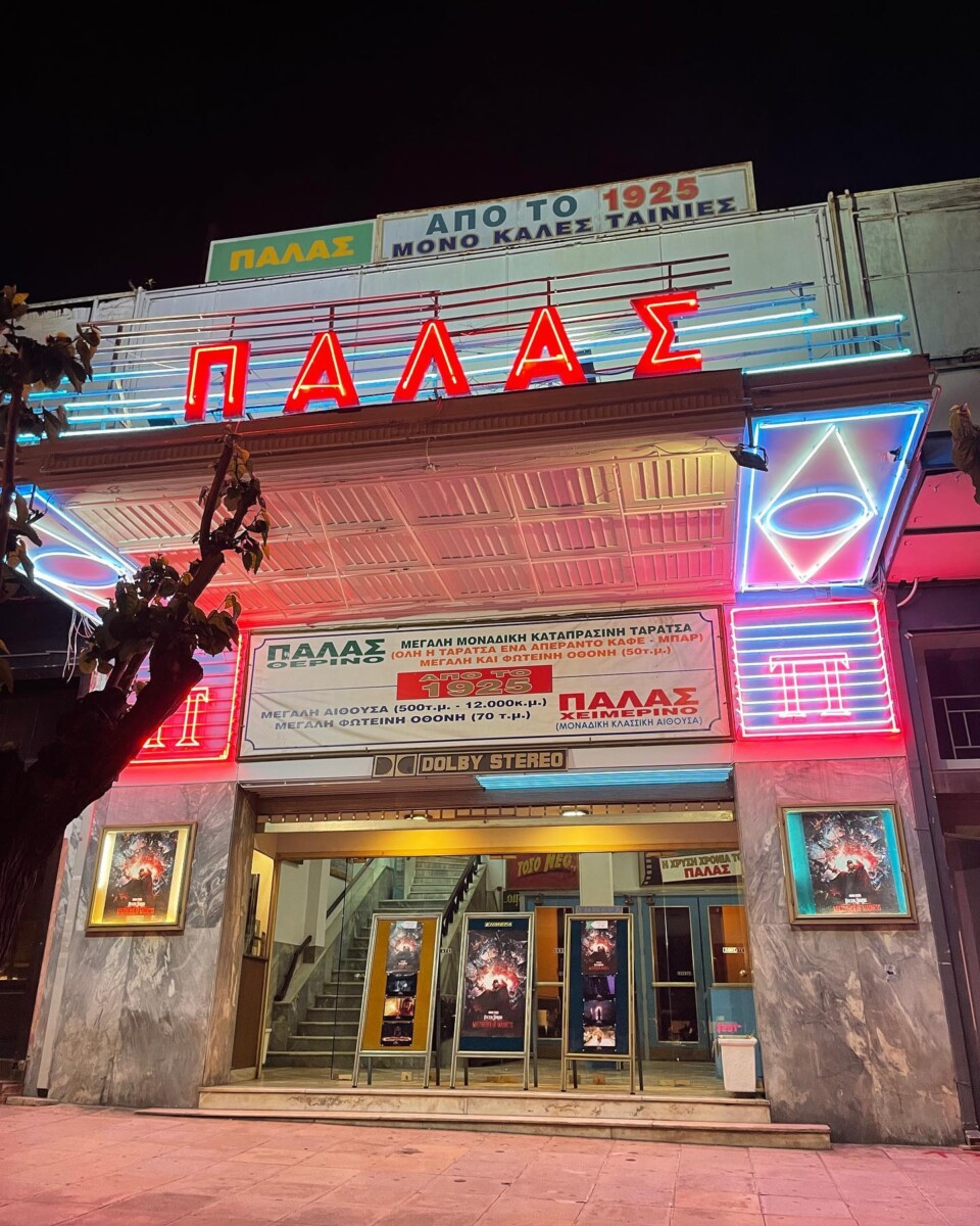 Πάλας / Γιατί ένα ιστορικό σινεμά στο Παγκράτι κινδυνεύει να γίνει σούπερ μάρκετ