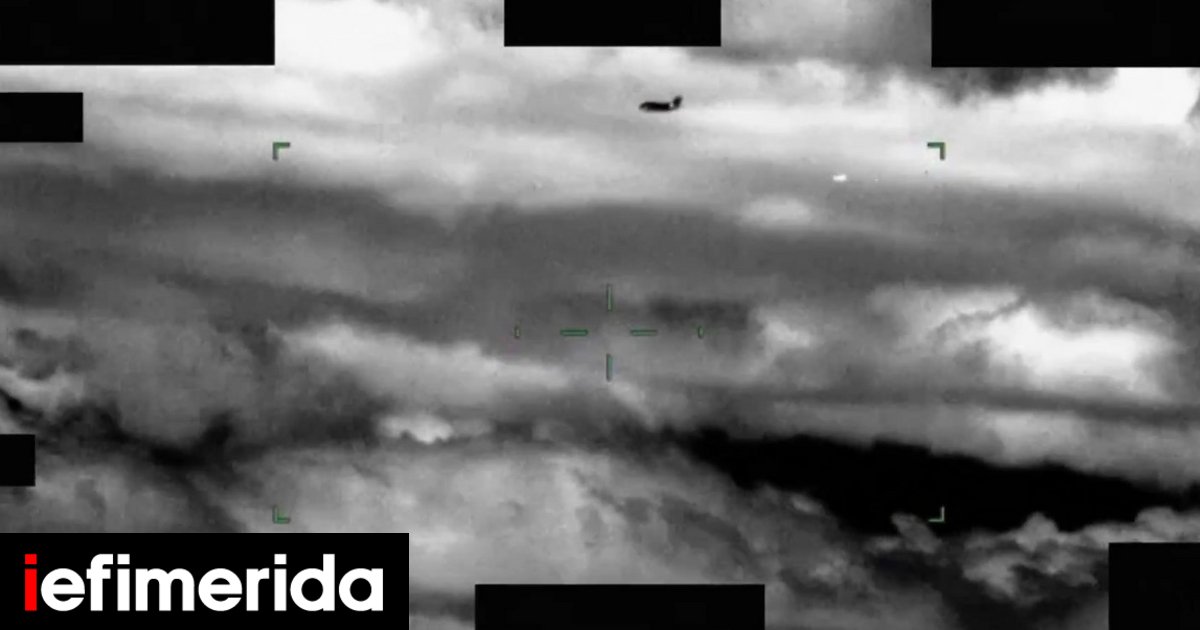 Νέα αρχεία για UFO έδωσαν στη δημοσιότητα οι ΗΠΑ -Αντικείμενα που κατέγραψε ο φακός χωρίς κανείς να γνωρίζει τι είναι [βίντεο]