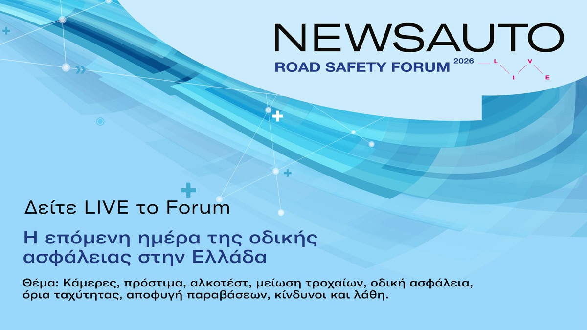 Road Safety Forum 2026 Live ▶️ Όλα όσα συμβαίνουν στην ημερίδα για την οδική ασφάλεια