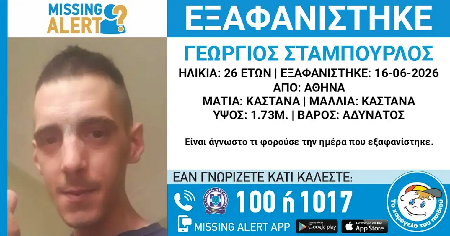 Αθήνα: Συναγερμός για την εξαφάνιση 26χρονου – Τι αναφέρει το «Χαμόγελο του Παιδιού»
