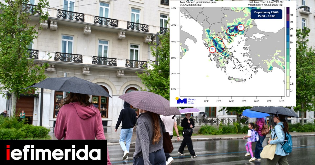 Meteo: Δείτε ποιες ώρες και πού θα βρέξει σήμερα και το Σάββατο [χάρτες]