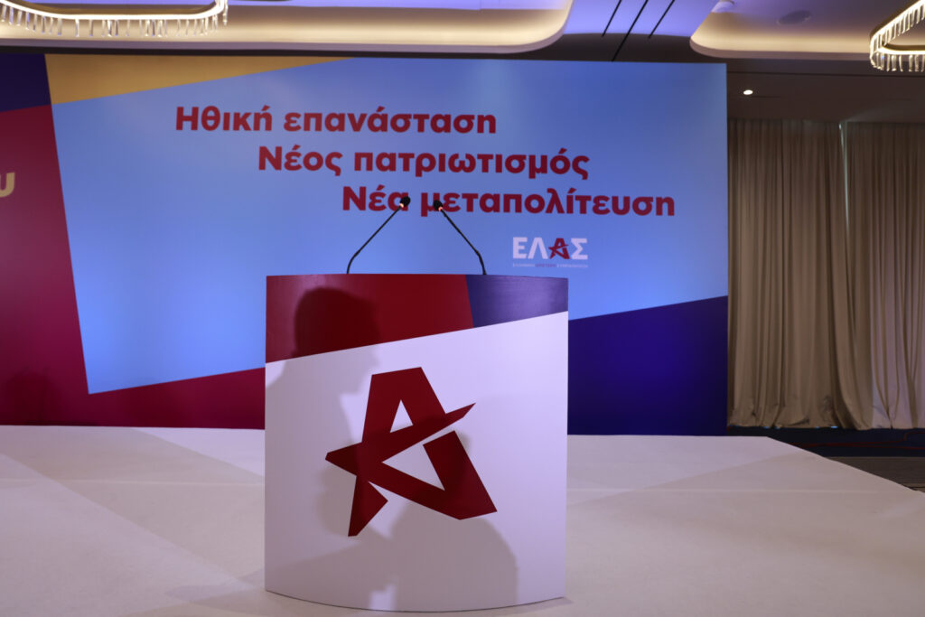 ΕΛ.Α.Σ.: Ψηφιακό κάλεσμα συμμετοχής μέσω myelas.gr – «ανοίγει» την εγγραφή μελών η νέα πλατφόρμα